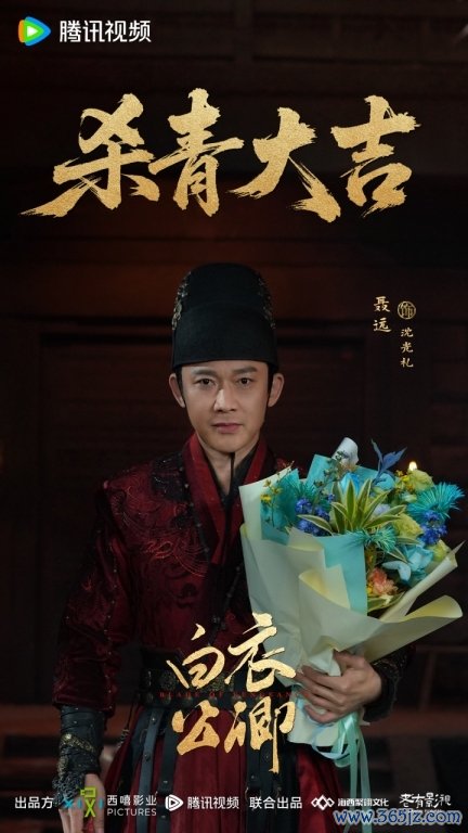 《白衣公卿》官宣杀青 龚俊领衔演绎热血复仇新武侠