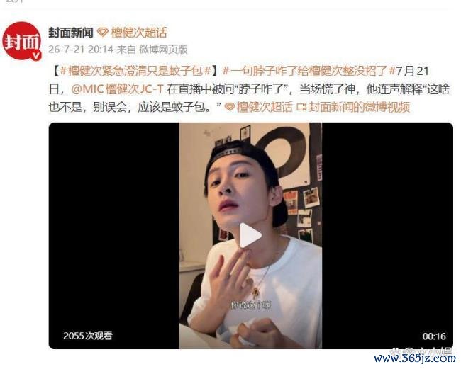 檀健次脖子咋了 荨麻疹引发乌龙