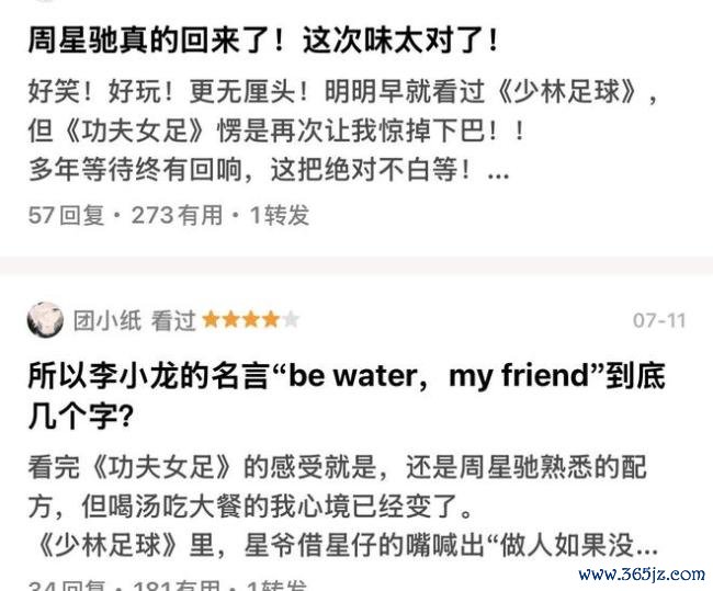 《功夫女足》票房破16亿
