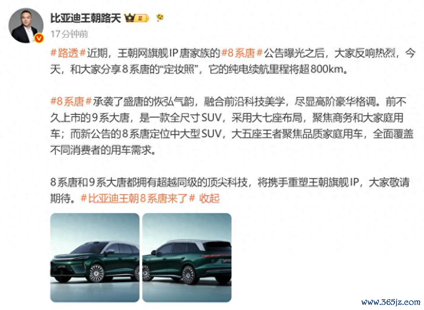 纯电续航850km，8系唐指导价或在唐L之上