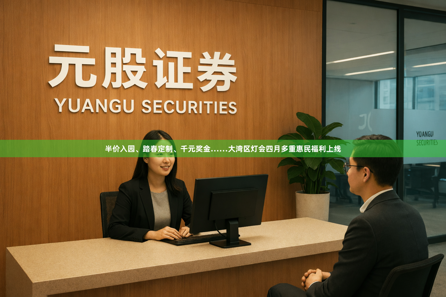 半价入园、踏春定制、千元奖金……大湾区灯会四月多重惠民福利上线