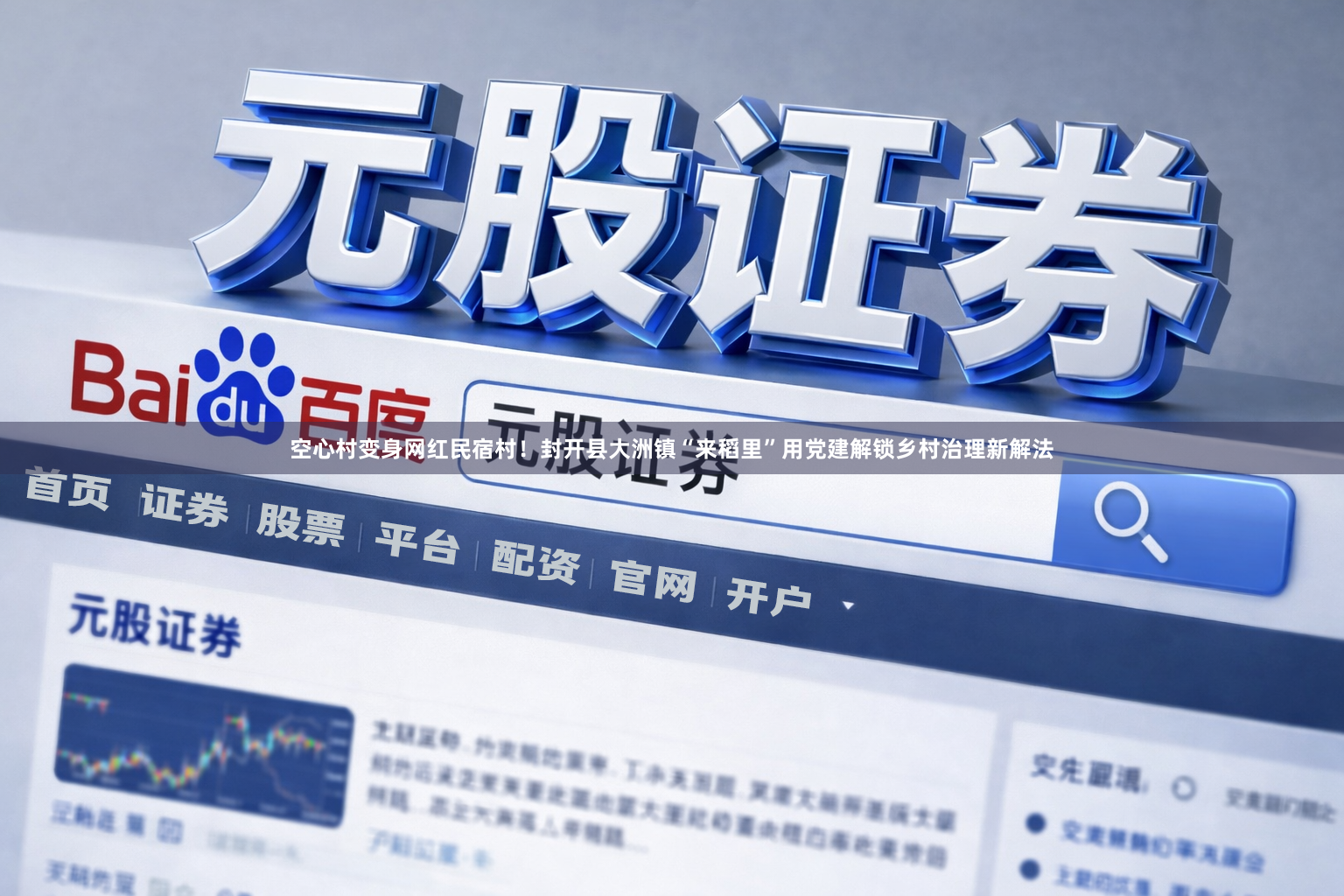 空心村变身网红民宿村！封开县大洲镇“来稻里”用党建解锁乡村治理新解法