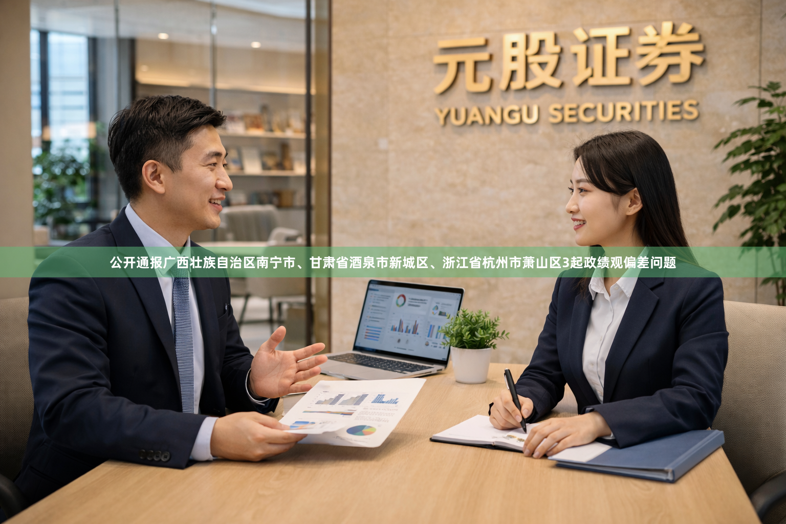 公开通报广西壮族自治区南宁市、甘肃省酒泉市新城区、浙江省杭州市萧山区3起政绩观偏差问题