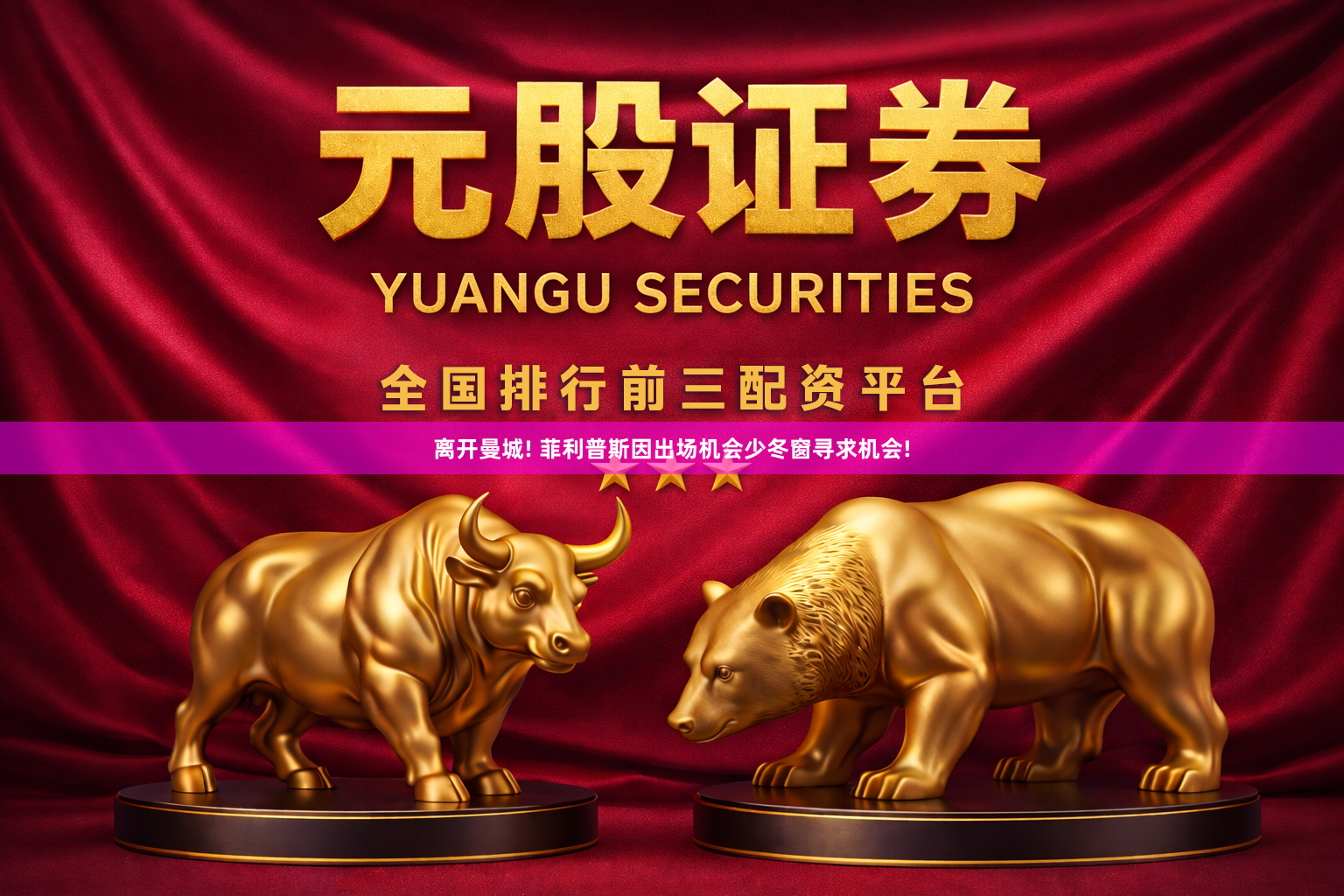 离开曼城! 菲利普斯因出场机会少冬窗寻求机会!