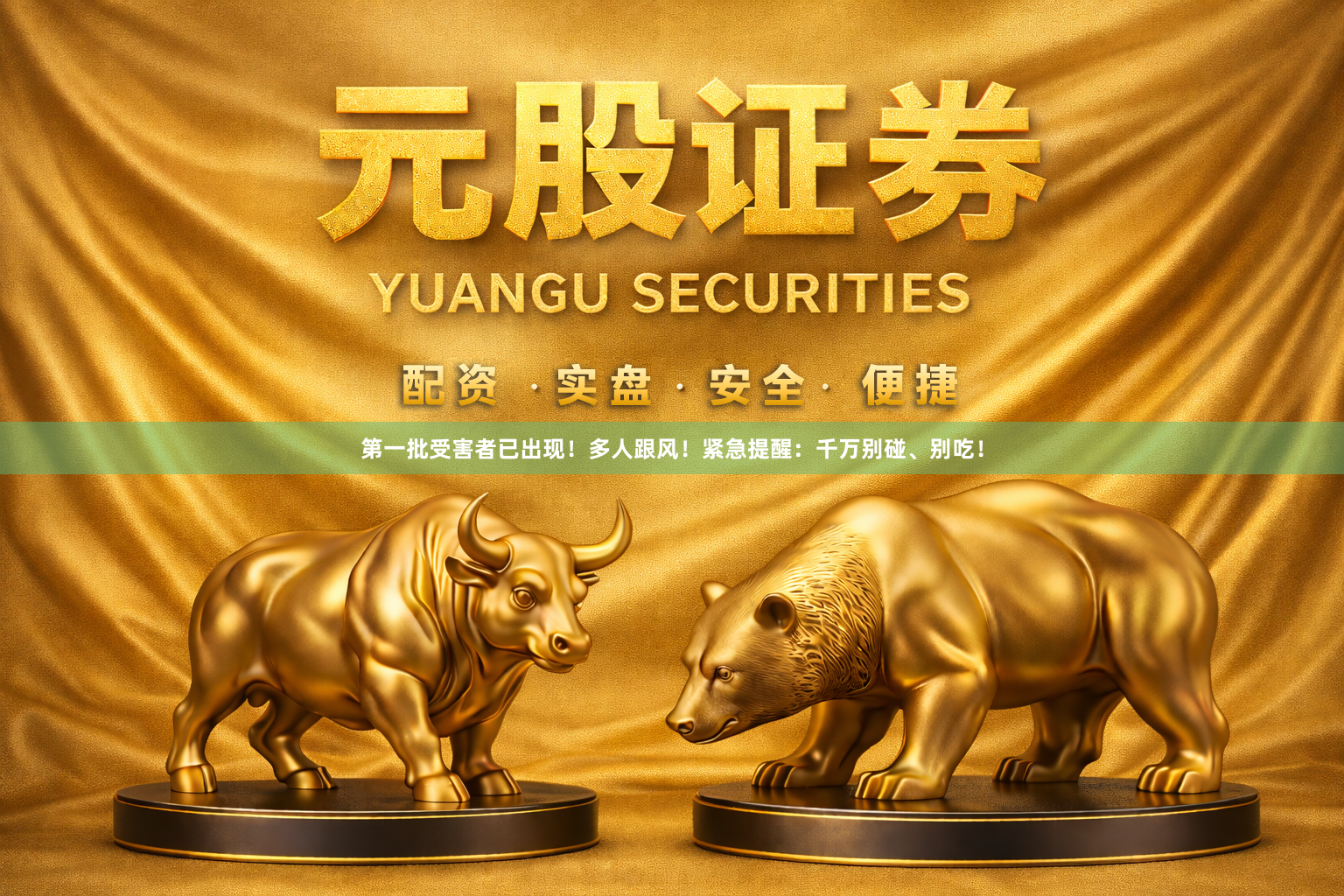 第一批受害者已出现!多人跟风!紧急提醒:千万别碰、别吃!