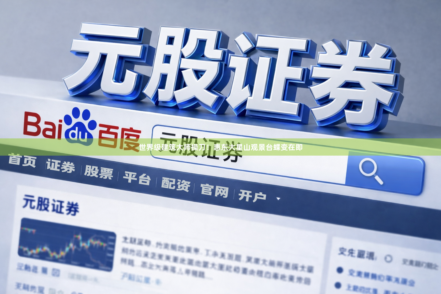 世界级建筑大师操刀!惠东大星山观景台蝶变在即