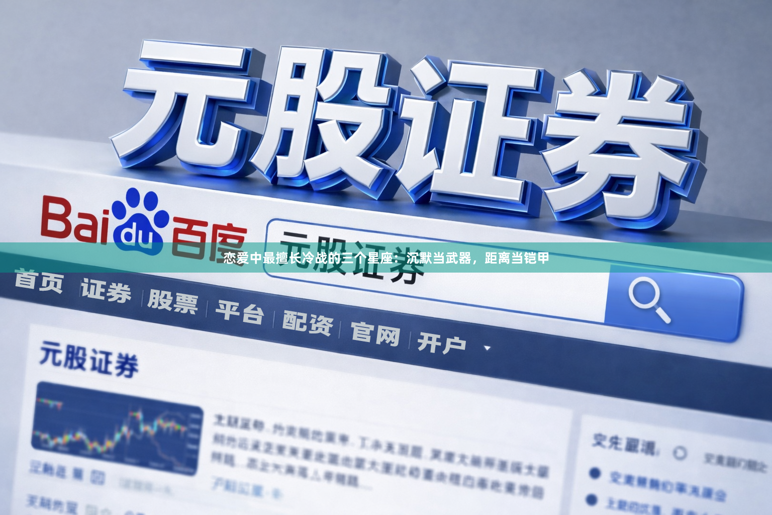 恋爱中最擅长冷战的三个星座：沉默当武器，距离当铠甲
