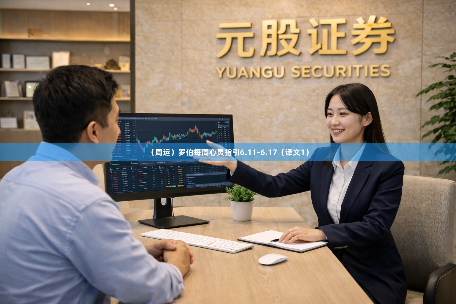 （周运）罗伯每周心灵指引6.11-6.17（译文1）