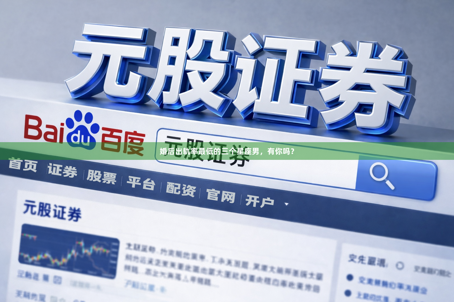 婚后出轨率最低的三个星座男，有你吗？