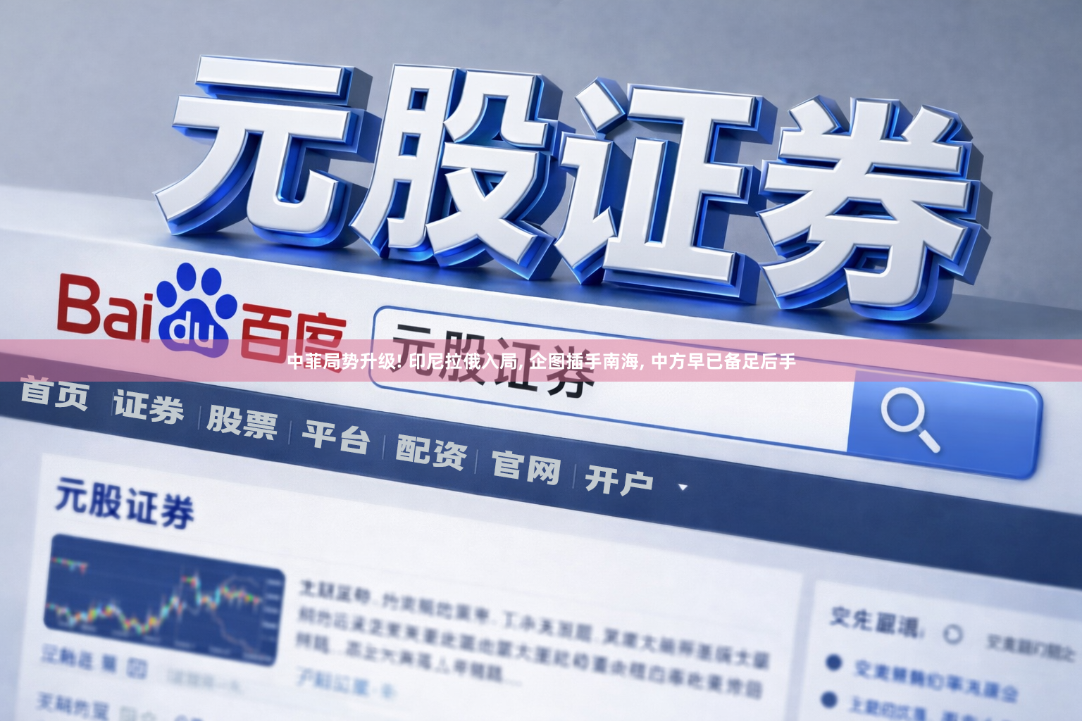 中菲局势升级! 印尼拉俄入局, 企图插手南海, 中方早已备足后手