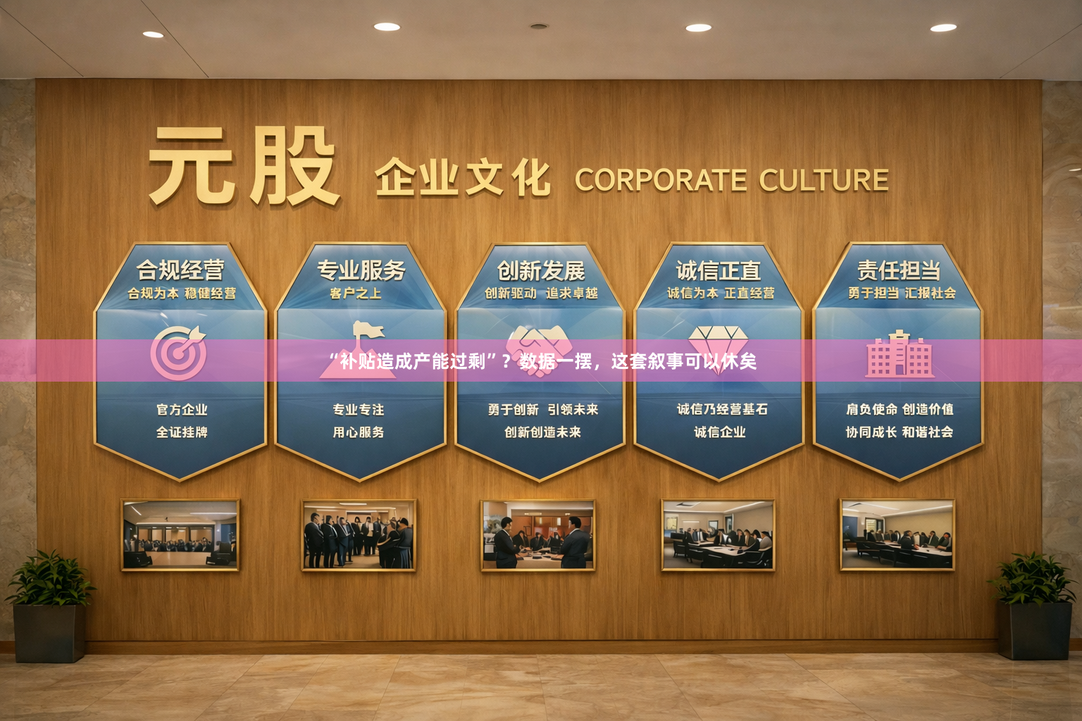 “补贴造成产能过剩”？数据一摆，这套叙事可以休矣