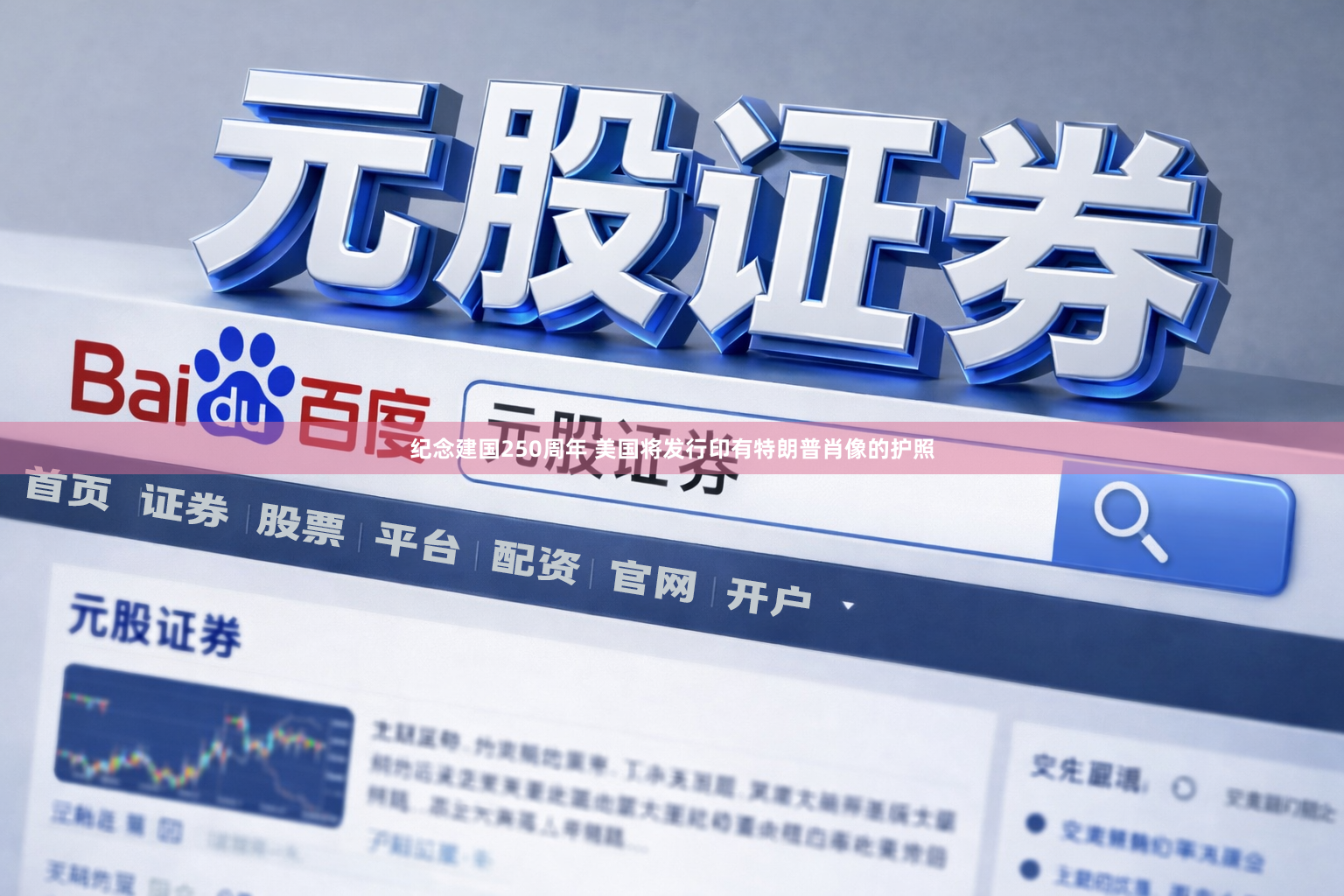 纪念建国250周年 美国将发行印有特朗普肖像的护照