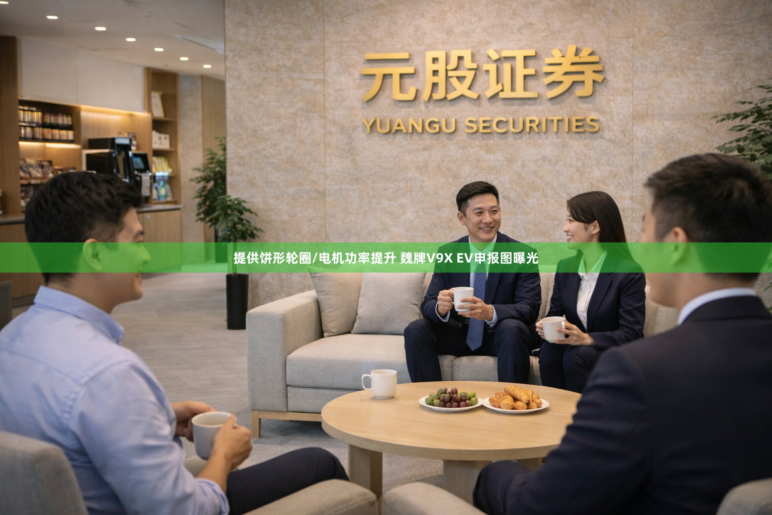提供饼形轮圈/电机功率提升 魏牌V9X EV申报图曝光