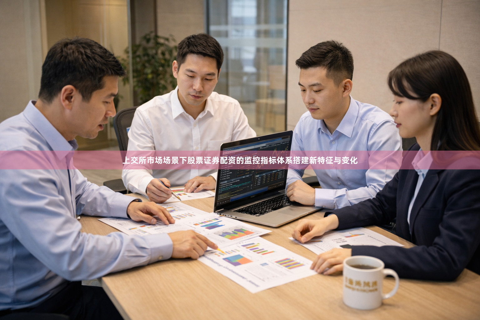上交所市场场景下股票证券配资的监控指标体系搭建新特征与变化